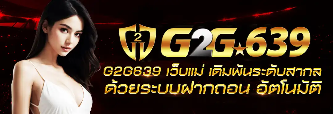 G2G639